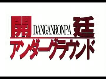 【手描き】弾丸論破でア/ン/グ/ラ/op【未完成】