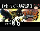【ゆっくり解説】ラチェット＆クランク2 HD をやり込みプレイ【part06】