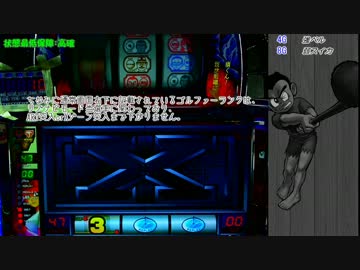 【闘打2013】プロゴルファー猿パート1【君に見せたい台がある】