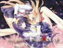 【第二回】MUGEN∞動画改作トーナメントpart.12 真・決勝戦(最終回)