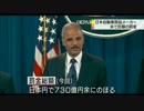 アメリカ司法省　日本の自動車部品 ９社に巨額罰金