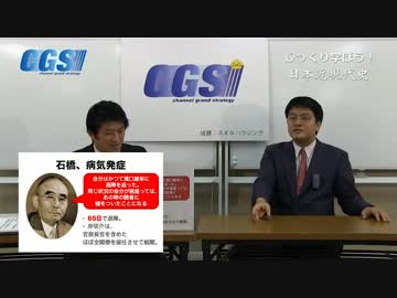 第1部第4話 自民党総裁選挙～派閥抗争の原点【CGS倉山】