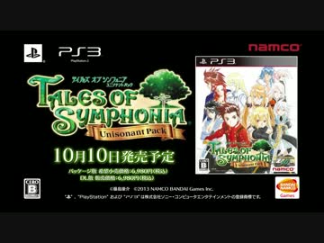 PS3「テイルズ オブ シンフォニア ユニゾナントパック」PV 第2弾