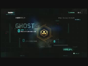 Splinter Cell Blacklist Pefectionist 大富豪のヨット