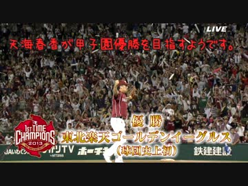 天海春香が甲子園優勝を目指すようです。Part3