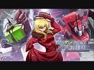 【ボーダーブレイク】赫灼の栄光を目指すお嬢様１