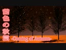 茜色の秋雲-Coming of Autumn-【GUMIオリジナル】