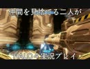 仲間を見捨てる二人がHALO4実況プレイPart5-2