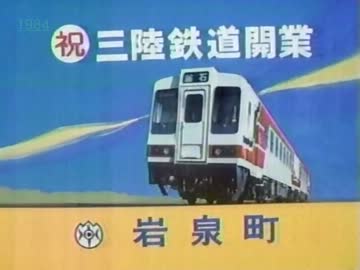 30年ぐらい前に北三陸でやっでいたＣＭ