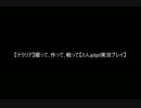 【テラリア】掘って､作って､戦って【3人gdgd実況プレイ】Part2