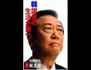 韓国祭り・真実メドレー　基地外の活動禁止.avi