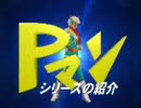 Pマン　名場面集