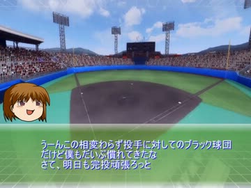 ブラック球団に入団したんだけど、僕はもう駄目かもしれないその2