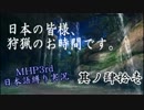 【MHP3】日本の皆様、狩猟のお時間です。其の四十一【言語縛り】