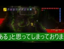 【テラリア】日刊・テラリア実況　その１３８【７００日連続うｐ】