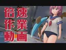 倍速作業動画 #14 【マインクラフト】