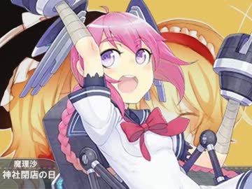 きっと今日は休憩の日なんだよ！じゃぁ明日は？子日出撃の日！