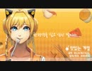 [Vocaloid ] おいしい季節 -BLACKCALL (feat. SeeU)