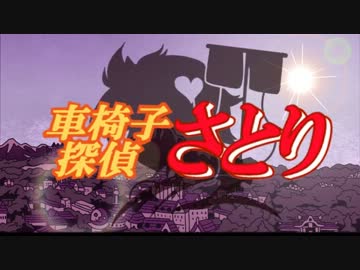 【東方】車椅子探偵さとりMAD～君がいるから・・～