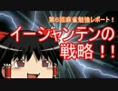 【ゆっくり実況】饅頭がフワーッとした知識のまま天鳳麻雀に挑む！#10