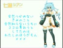メランコリック【七瀬シアン】