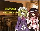 【東方卓遊戯】　東方剣魔録　session6-16　【SW2.0】