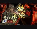 【戦国大戦】○○の鉄砲で撃ち抜く14【身内用】