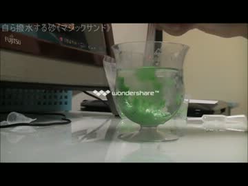 自ら撥水する砂～マジックサンド～