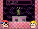 【ゆっくり実況】平凡な少年たちが地球を救う【マザー２極限縛り】12