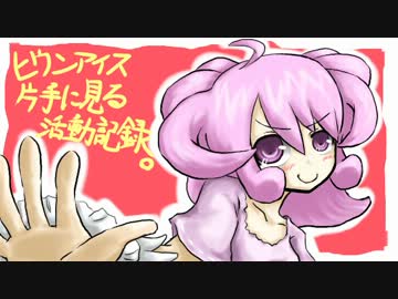 【ポケモンBW2】 ヒウンアイス片手に見る活動記録。 その5 【字幕実況】