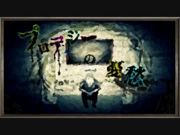 【ニコカラ】プロディジーの憂愁  《on　vocal》修正