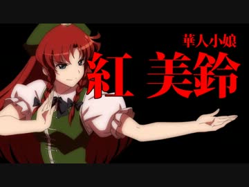 【東方】幻想万華鏡 第３話・紅霧異変の章(中編) 予告第二弾【アニメ】