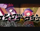 【東方有頂天】東方走屍鉄　番外編12【Left4Dead】