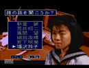 アイヌ系の私が学怖を実況しやがった～1周目6話福沢編b～
