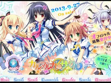 カルマルカ＊サークル　カウントダウンまとめ