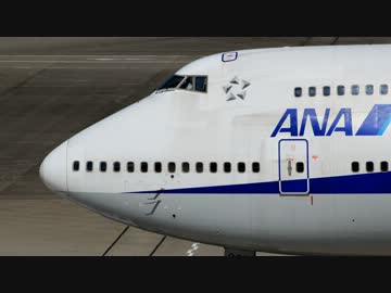 FINAL747　ANA　B747-400搭乗時の機長アナウンス（2013年9月9日）
