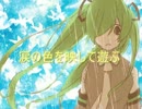 涙の色を映して遊ぶ gumi オリジナル　Lv.3