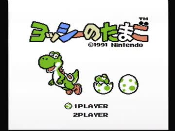 【実況】いい大人達がヨッシーのたまごを本気で遊んでみた。part1