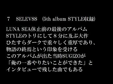 ヴィジュアル系のルーツ~V系の源流になったバンド紹介23回目LUNA SEA