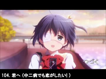 [何曲分かる？] 私的アニソンメドレー② [111曲]