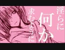 【初音ミク】狂恋謌【オリジナル】