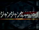 【闘打2013】ジャンジャン年中猛特訓パート1【君に見せたい台がある】
