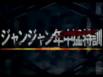 【闘打2013】ジャンジャン年中猛特訓パート1【君に見せたい台がある】