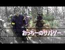 おっちーのサバゲー　VOL２