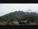 【車載・旅行】 九州縦断旅行 1日目 Part1(桜島港-湯之平展望所)