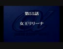 【プレイ動画】スーパーロボット大戦α episode55-A【SRWα】