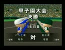 【栄冠ナイン】甲子園6連覇目指してプレイ～その51～【パワプロ15】