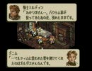 タクティクスオウガ - 普通にNルート Part.25 あるぇーギルダス君はー