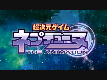 【修正版】超次元ゲイムネプテューヌ1話・10話比較しながら中毒になる