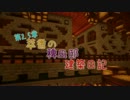 【Minecraft】萃香の稗田邸建築日記　第45話【ゆっくり実況】